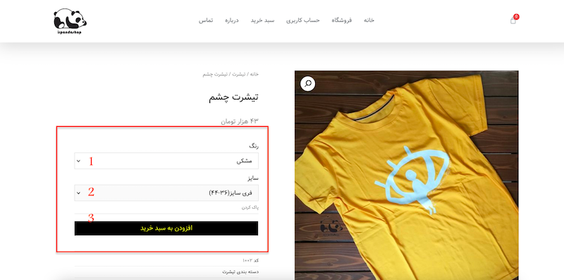 مرحله دوم ثبت سفارش