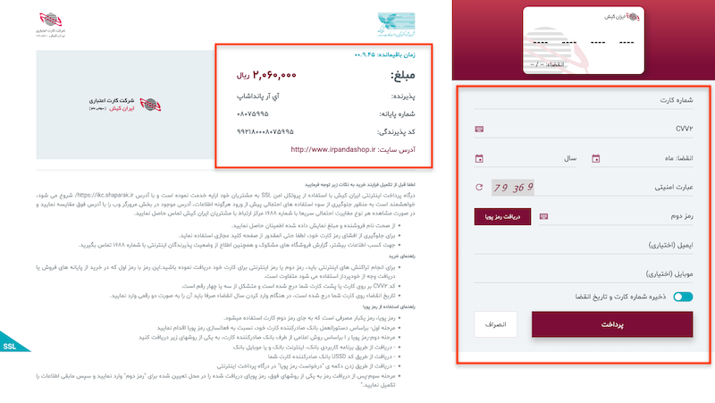 مرحله ششم و آخر ثبت سفارش