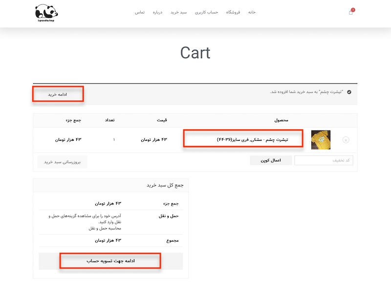 مرحله سوم ثبت سفارش