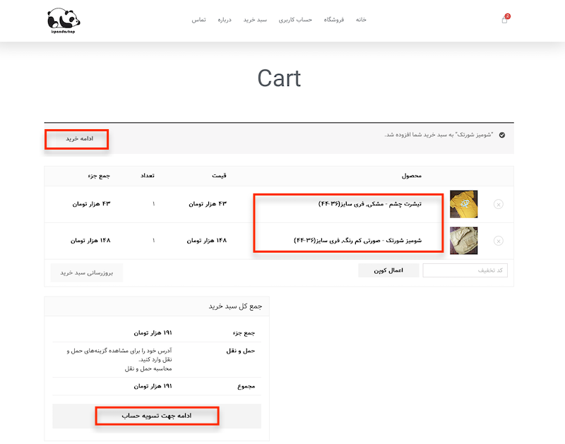 مرحله چهارم ثبت سفارش